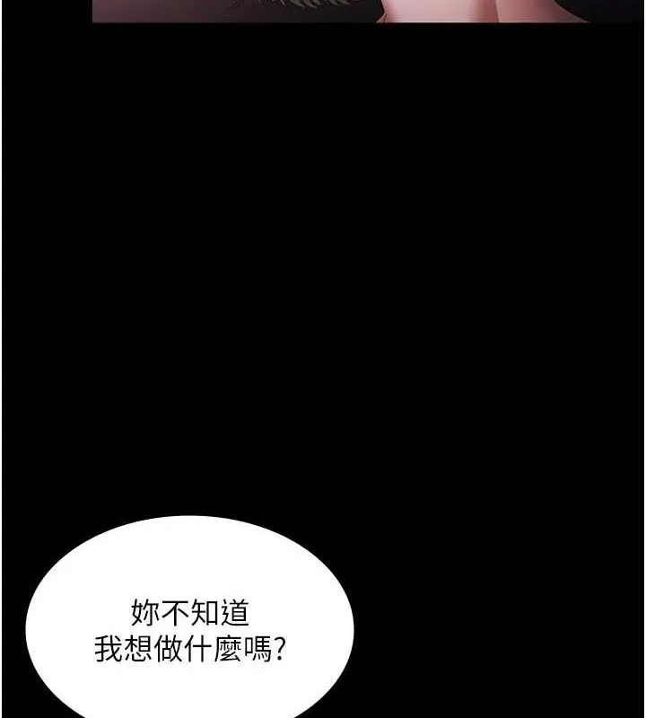 老闆娘的诱惑 第72話-妳越掙扎我越興奮 第41页