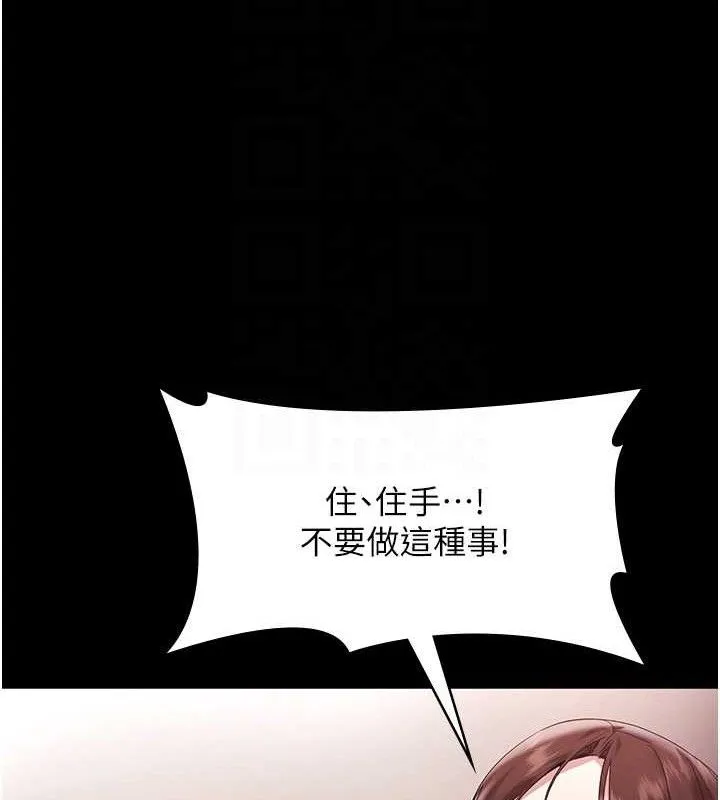 老闆娘的诱惑 第72話-妳越掙扎我越興奮 第106页