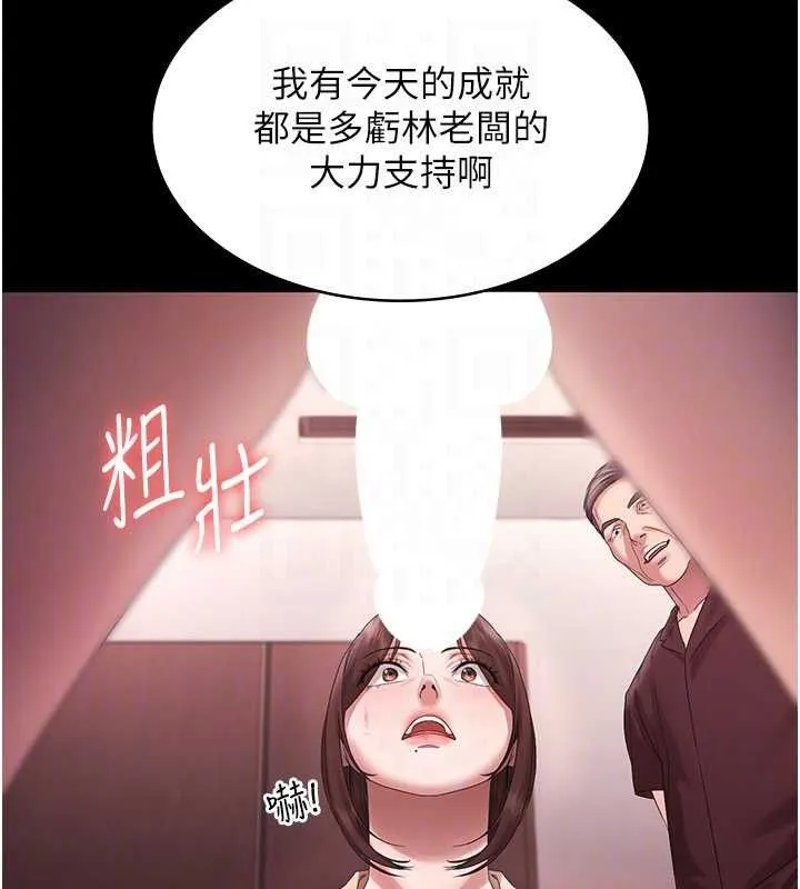 老闆娘的诱惑 第72話-妳越掙扎我越興奮 第71页