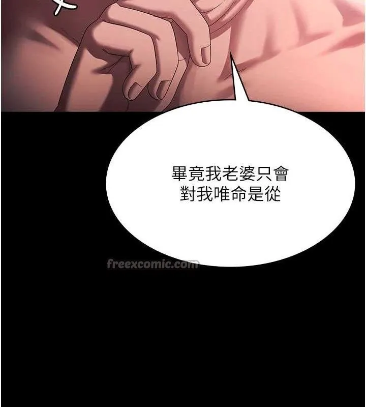 老闆娘的诱惑 第72話-妳越掙扎我越興奮 第84页