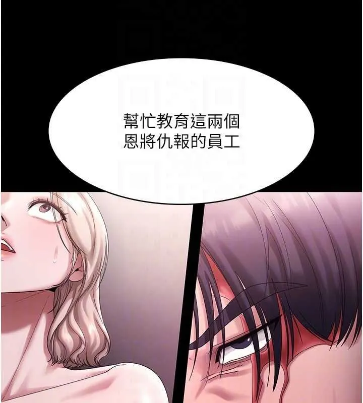 老闆娘的诱惑 第72話-妳越掙扎我越興奮 第20页