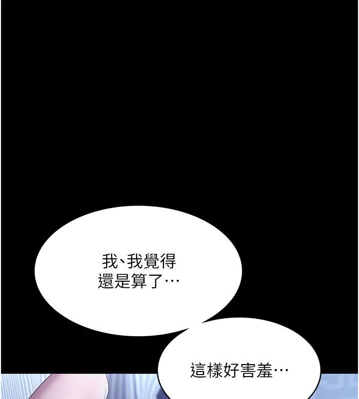 老闆娘的诱惑 第56話-要怎麼射都可以 第3页