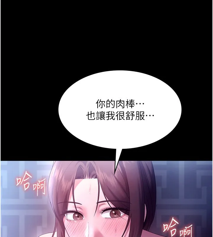 老闆娘的诱惑 第56話-要怎麼射都可以 第87页