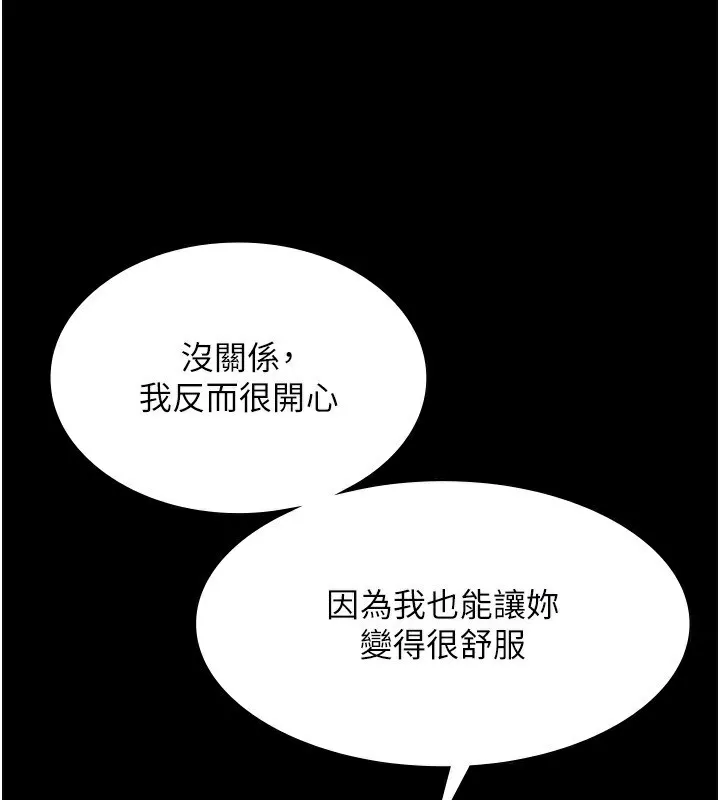 老闆娘的诱惑 第56話-要怎麼射都可以 第65页