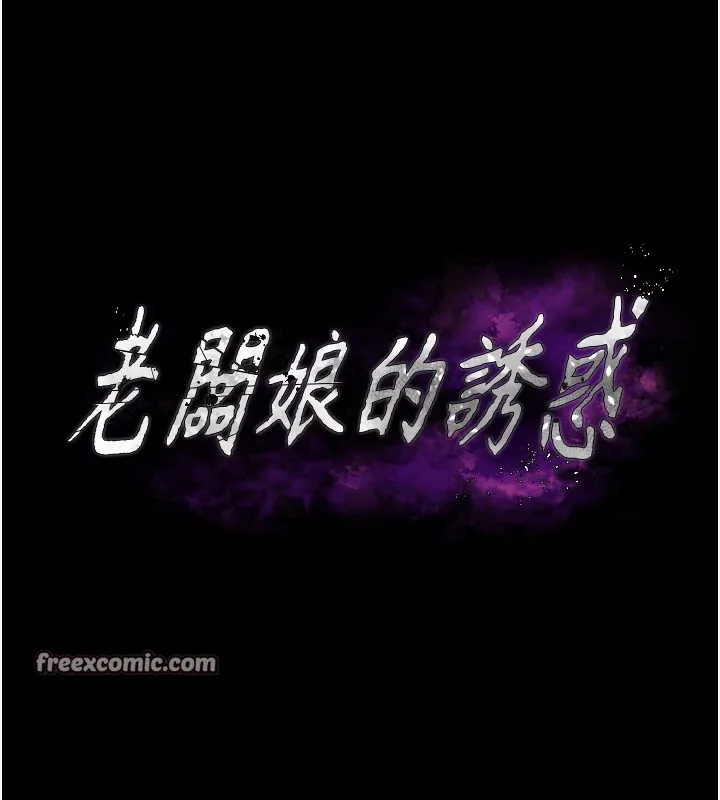 老闆娘的诱惑 第56話-要怎麼射都可以 第13页