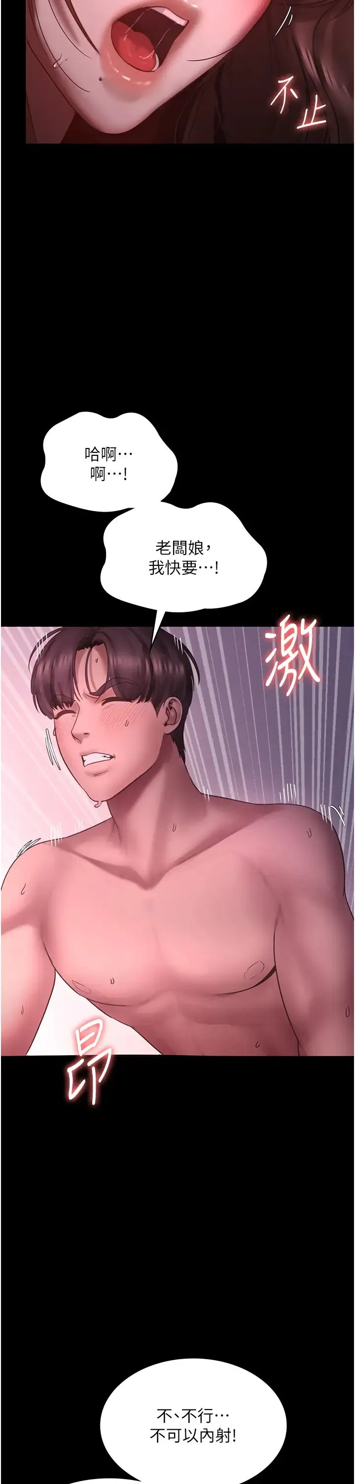 老闆娘的诱惑 第9話-和老公以外的男人歡愉 第20页