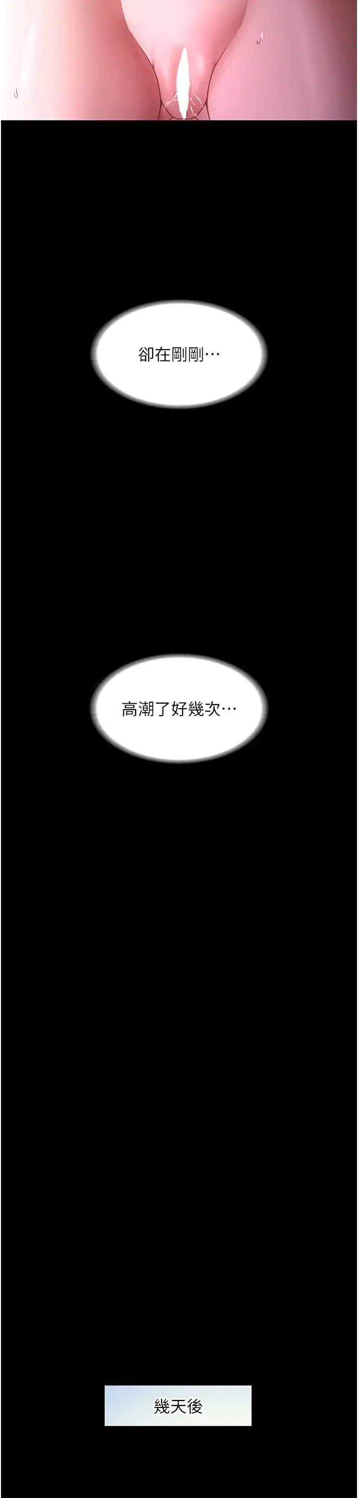 老闆娘的诱惑 第9話-和老公以外的男人歡愉 第29页