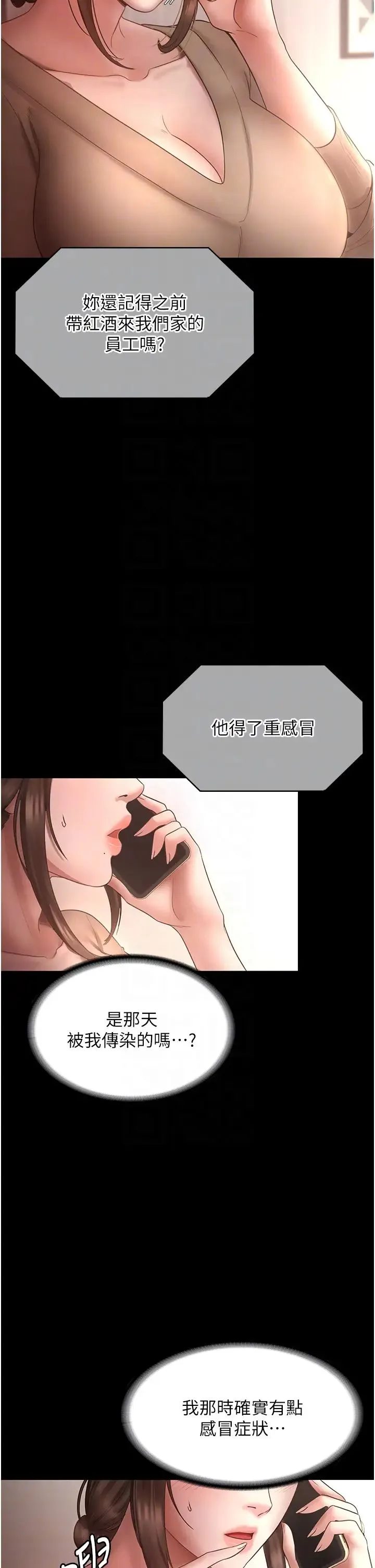 老闆娘的诱惑 第9話-和老公以外的男人歡愉 第32页