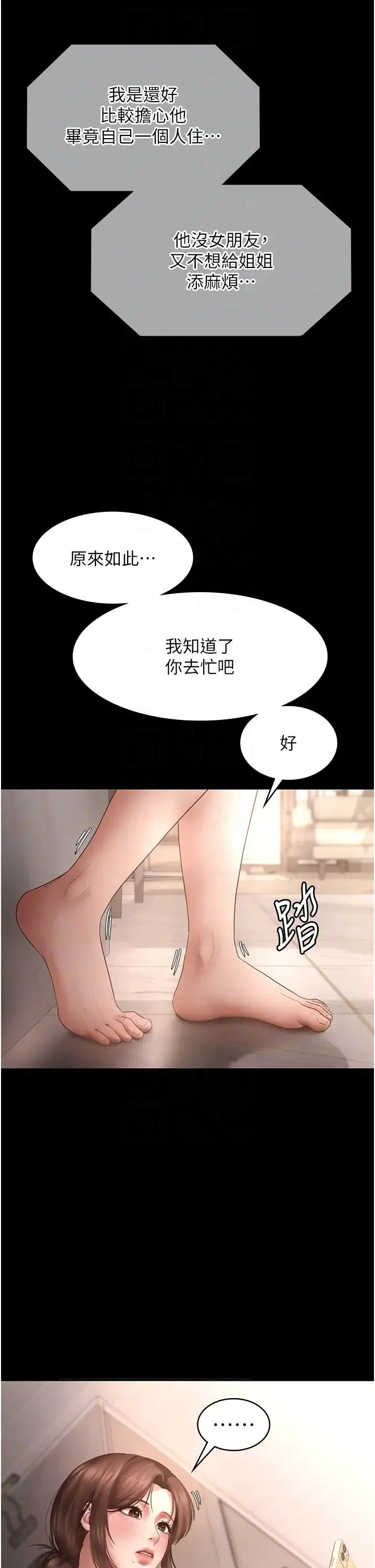 老闆娘的诱惑 第9話-和老公以外的男人歡愉 第34页