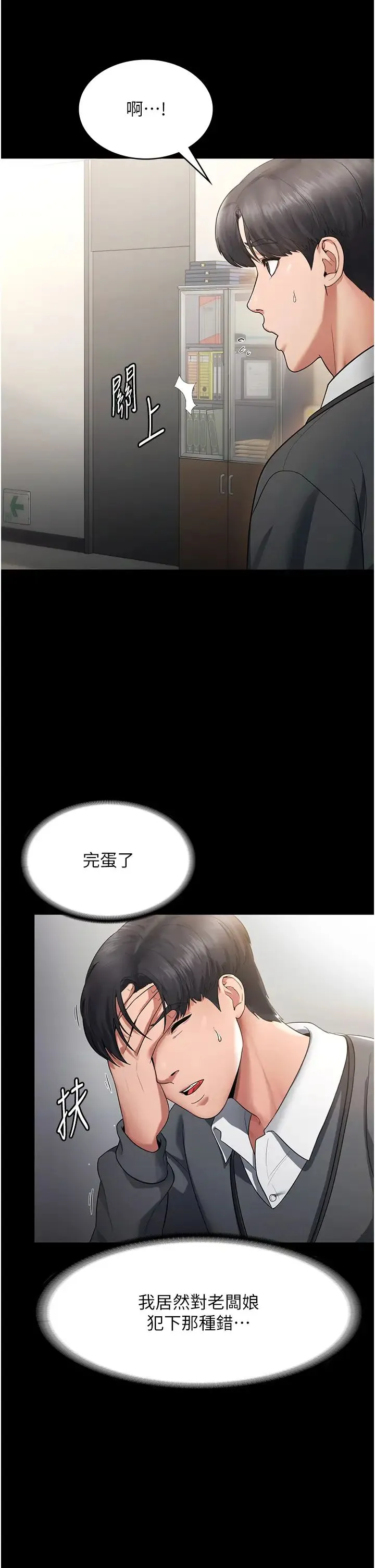 老闆娘的诱惑 第1话-打破平静的危险密令 第35页