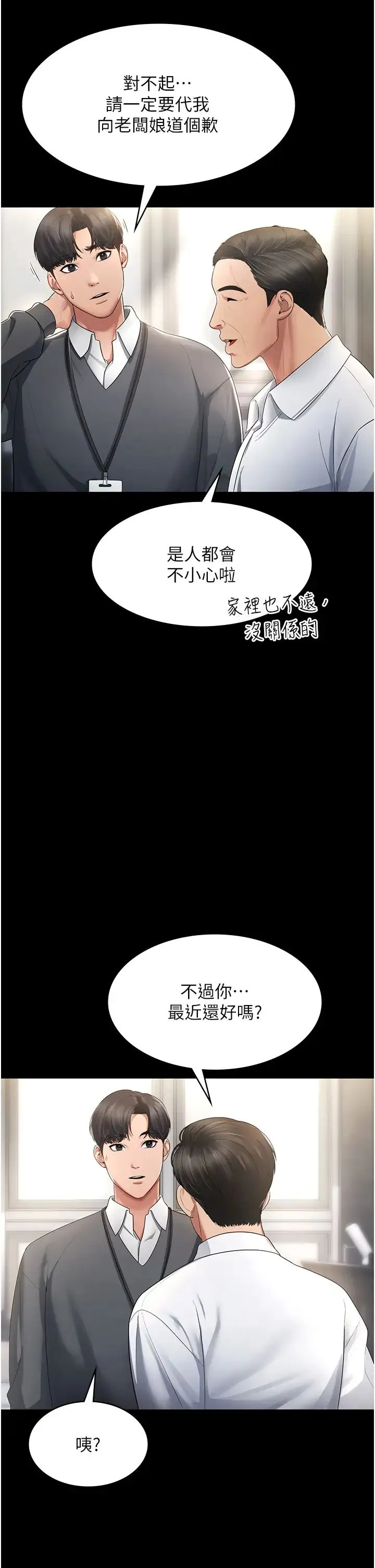 老闆娘的诱惑 第1话-打破平静的危险密令 第36页