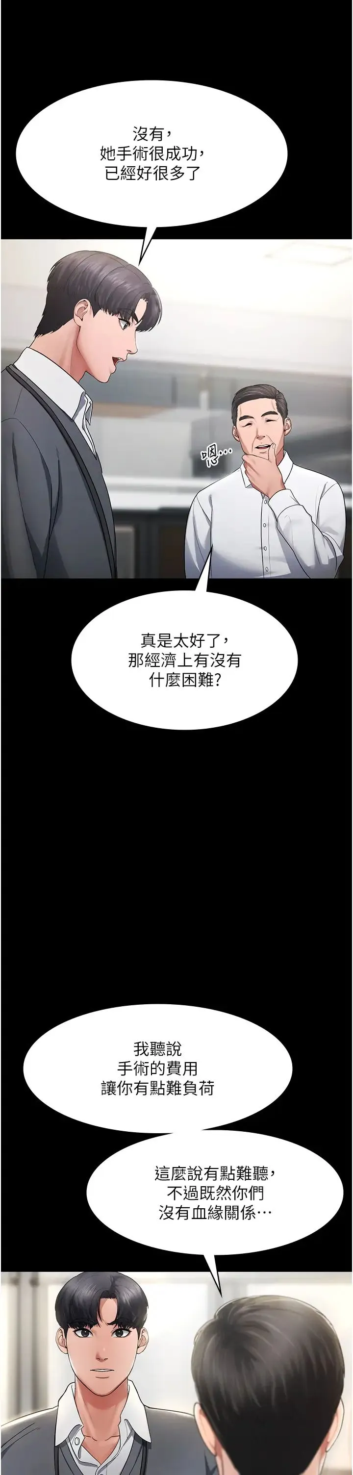 老闆娘的诱惑 第1话-打破平静的危险密令 第38页