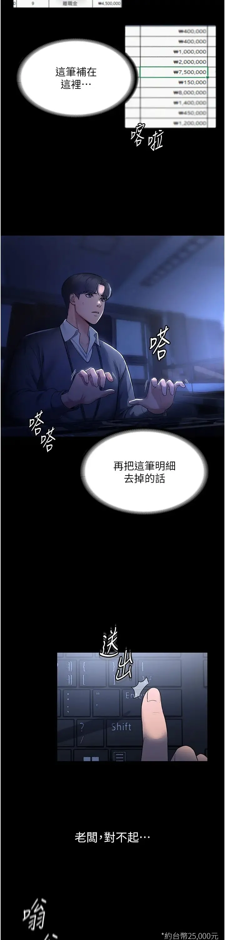 老闆娘的诱惑 第1话-打破平静的危险密令 第46页