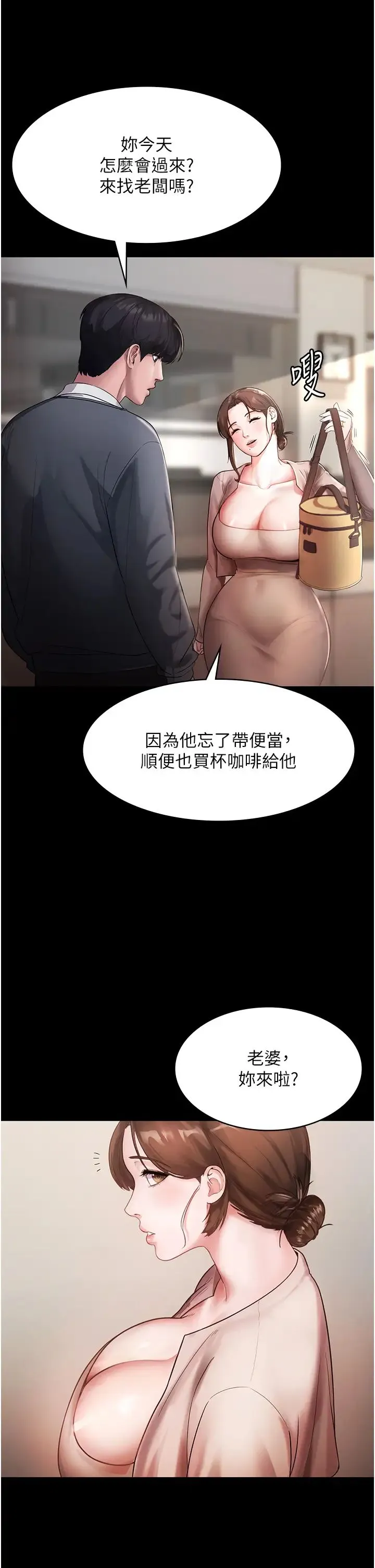 老闆娘的诱惑 第1话-打破平静的危险密令 第23页