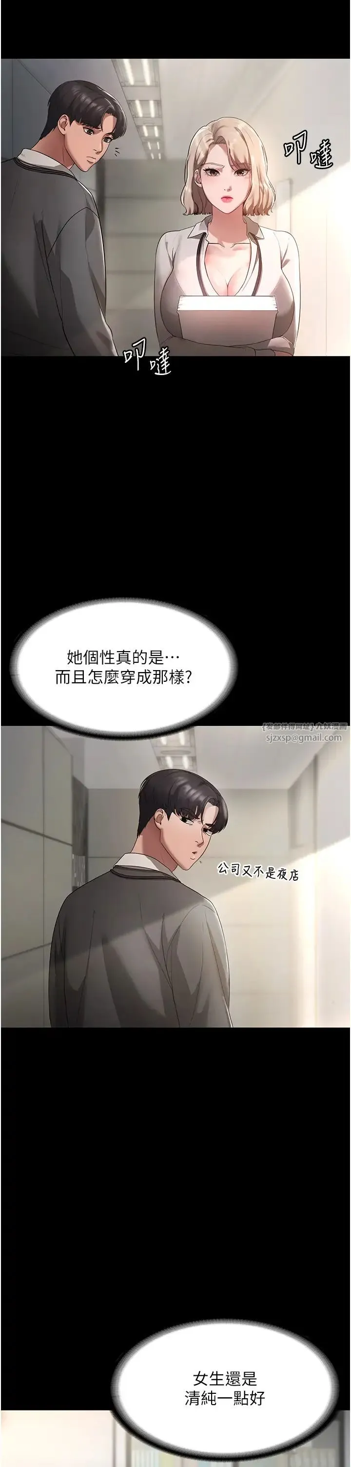 老闆娘的诱惑 第1话-打破平静的危险密令 第12页