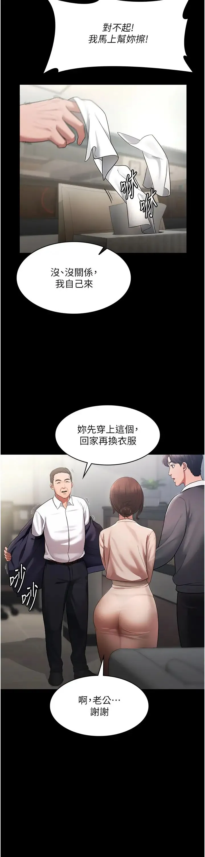老闆娘的诱惑 第1话-打破平静的危险密令 第33页