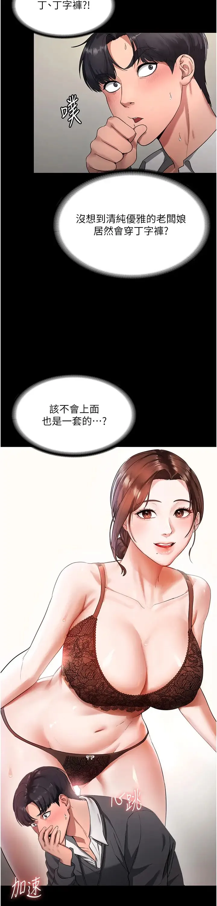 老闆娘的诱惑 第1话-打破平静的危险密令 第27页