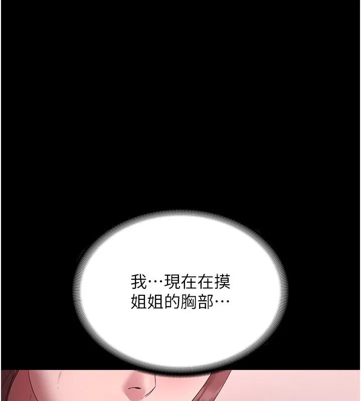 老闆娘的诱惑 第60話-被弟弟的技巧弄高潮了 第24页