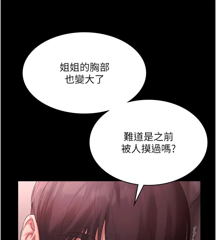 老闆娘的诱惑 第60話-被弟弟的技巧弄高潮了 第41页