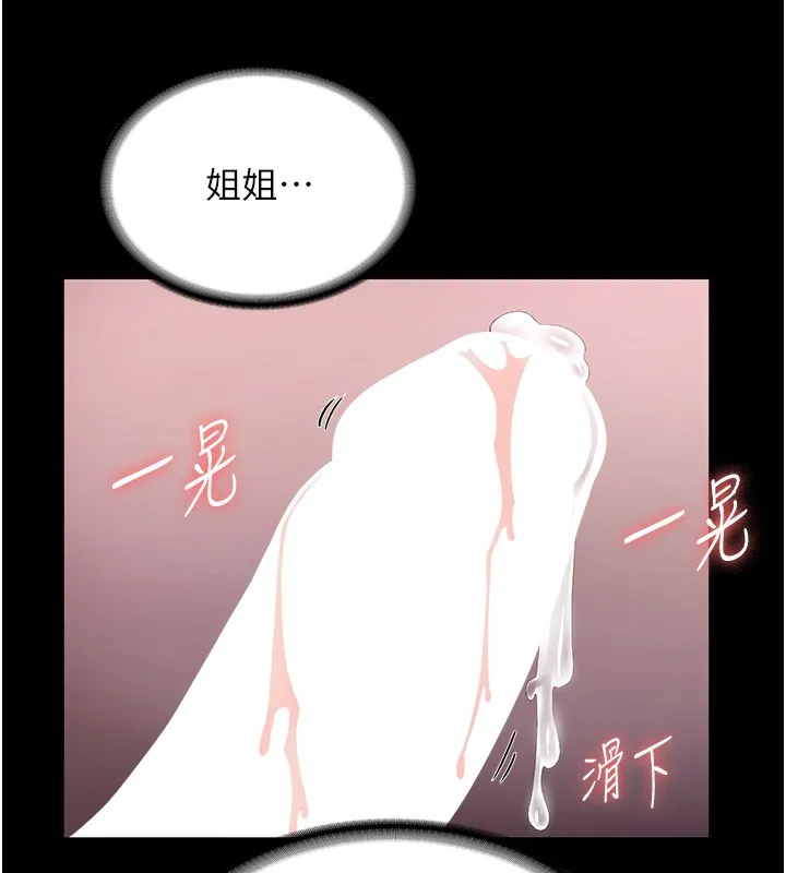 老闆娘的诱惑 第60話-被弟弟的技巧弄高潮了 第92页