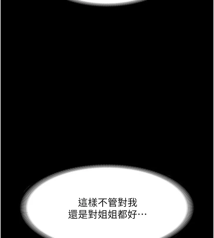 老闆娘的诱惑 第60話-被弟弟的技巧弄高潮了 第148页