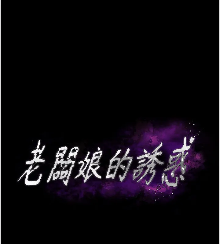 老闆娘的诱惑 第60話-被弟弟的技巧弄高潮了 第7页