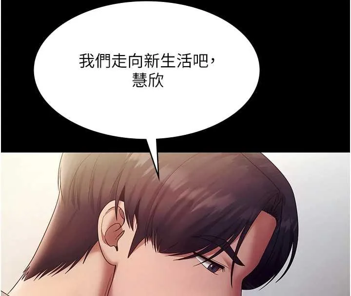 老闆娘的诱惑 第77話-插進來就沒煩惱了&hellip;! 第139页