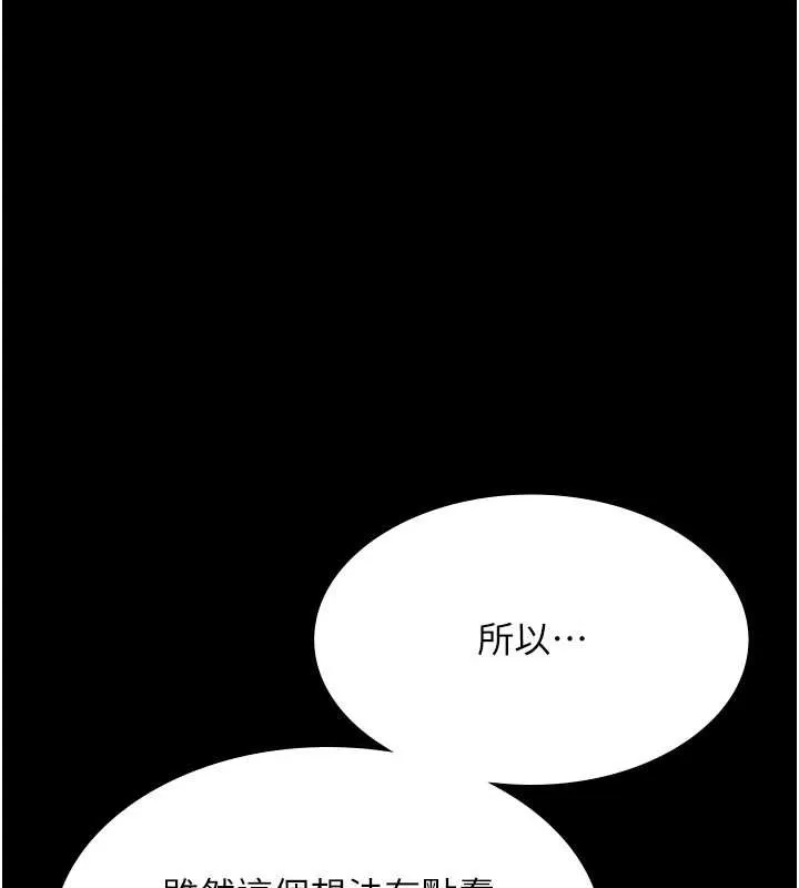 老闆娘的诱惑 第77話-插進來就沒煩惱了&hellip;! 第129页