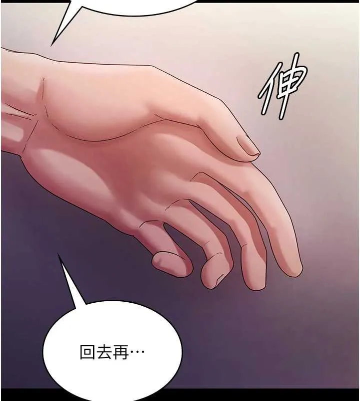 老闆娘的诱惑 第77話-插進來就沒煩惱了&hellip;! 第100页