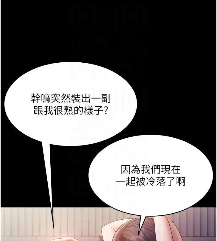 老闆娘的诱惑 第77話-插進來就沒煩惱了&hellip;! 第114页