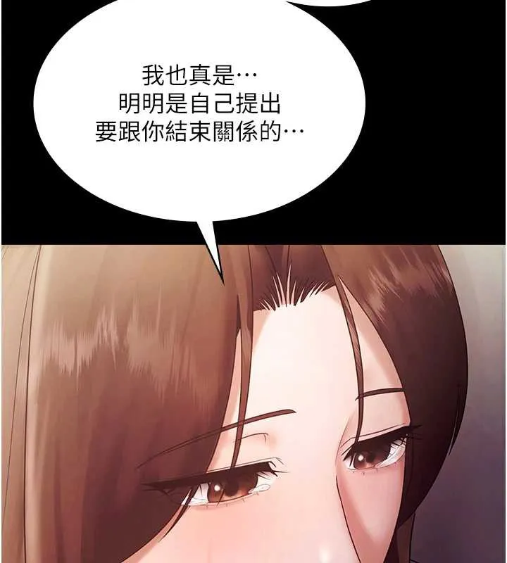 老闆娘的诱惑 第77話-插進來就沒煩惱了&hellip;! 第133页