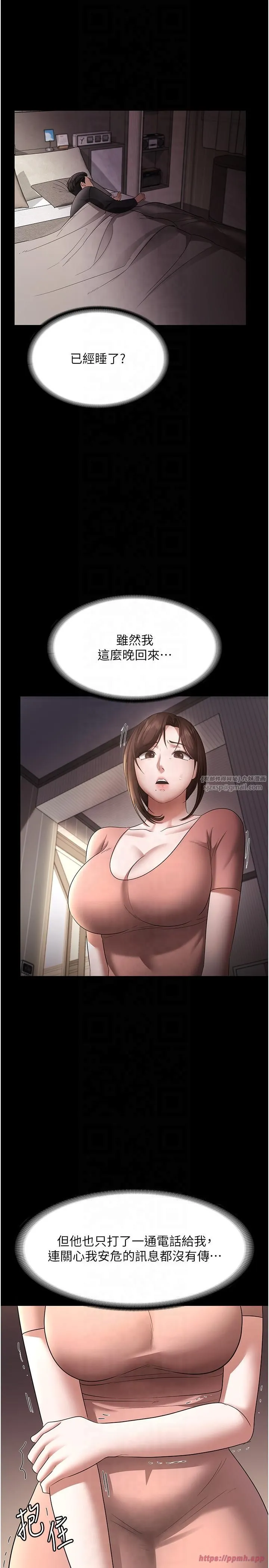 老闆娘的诱惑 第25話-做到一半老公打來… 第25页