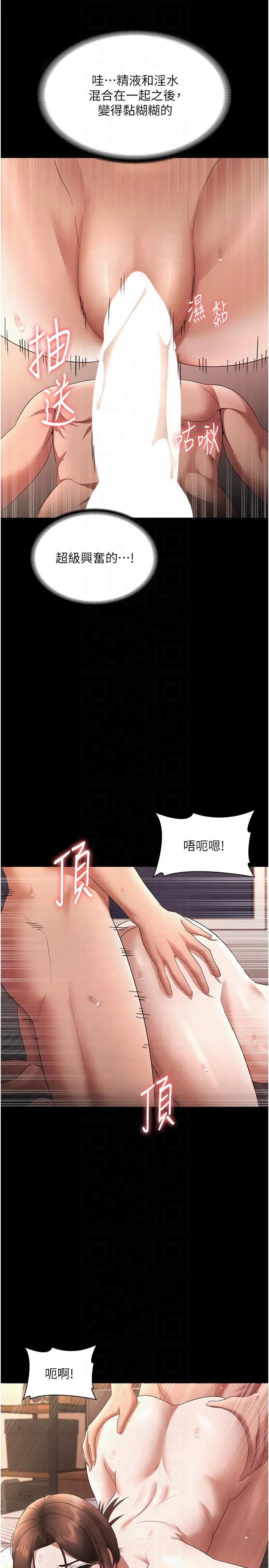 老闆娘的诱惑 第25話-做到一半老公打來… 第4页