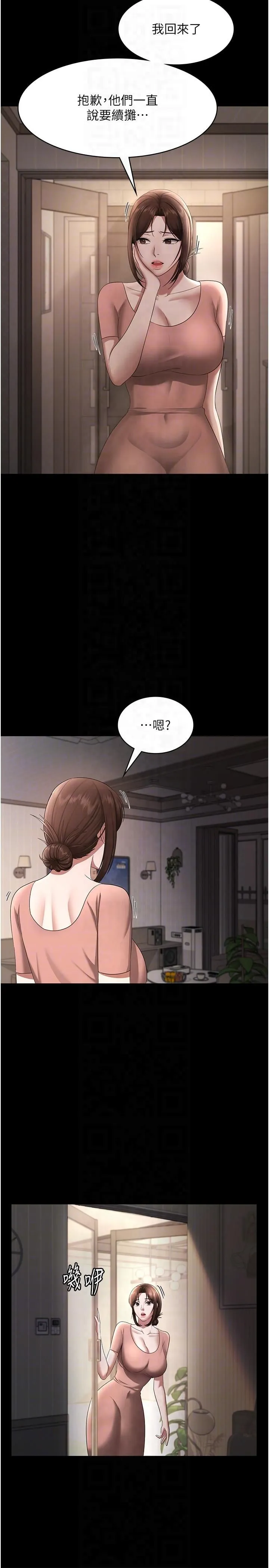 老闆娘的诱惑 第25話-做到一半老公打來… 第24页