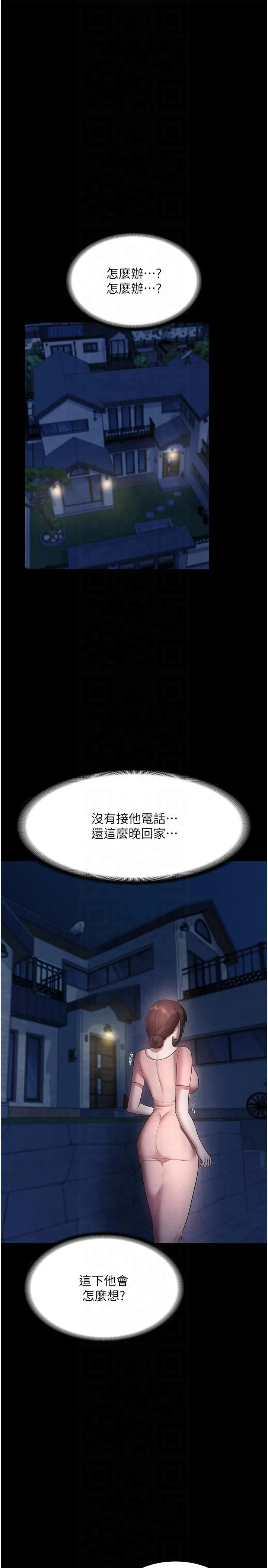 老闆娘的诱惑 第25話-做到一半老公打來… 第23页