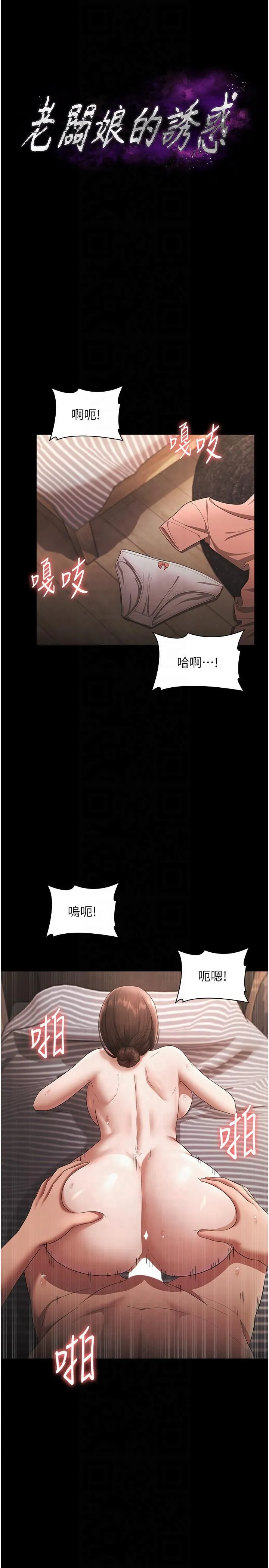 老闆娘的诱惑 第25話-做到一半老公打來… 第3页