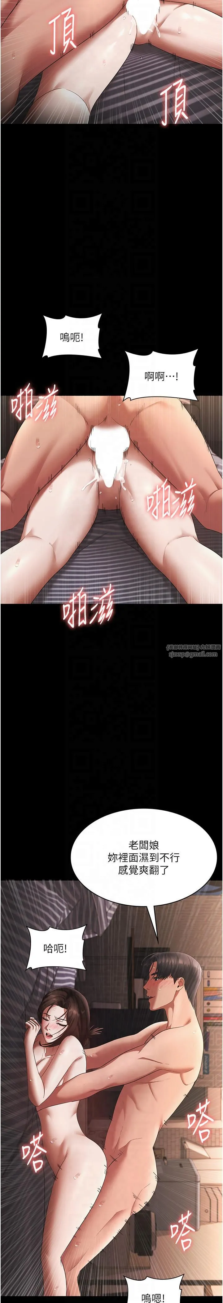 老闆娘的诱惑 第25話-做到一半老公打來… 第7页