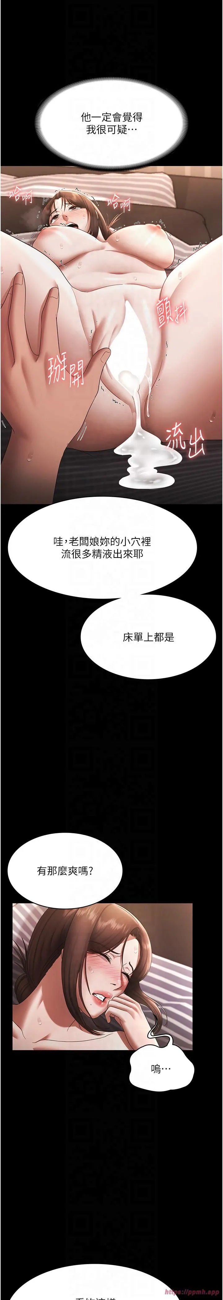 老闆娘的诱惑 第25話-做到一半老公打來… 第20页