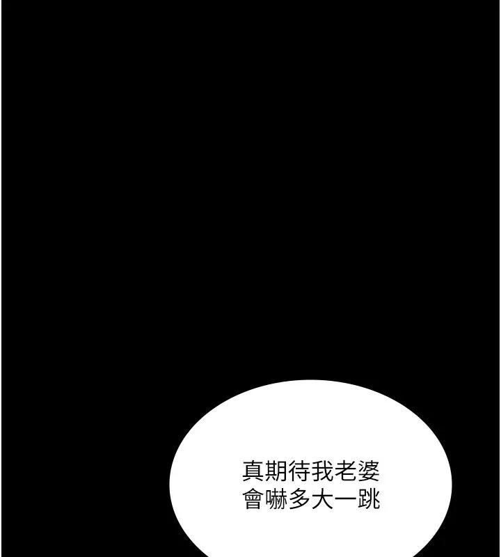 老闆娘的诱惑 第52話-庭維，你也想上我老婆吧? 第25页