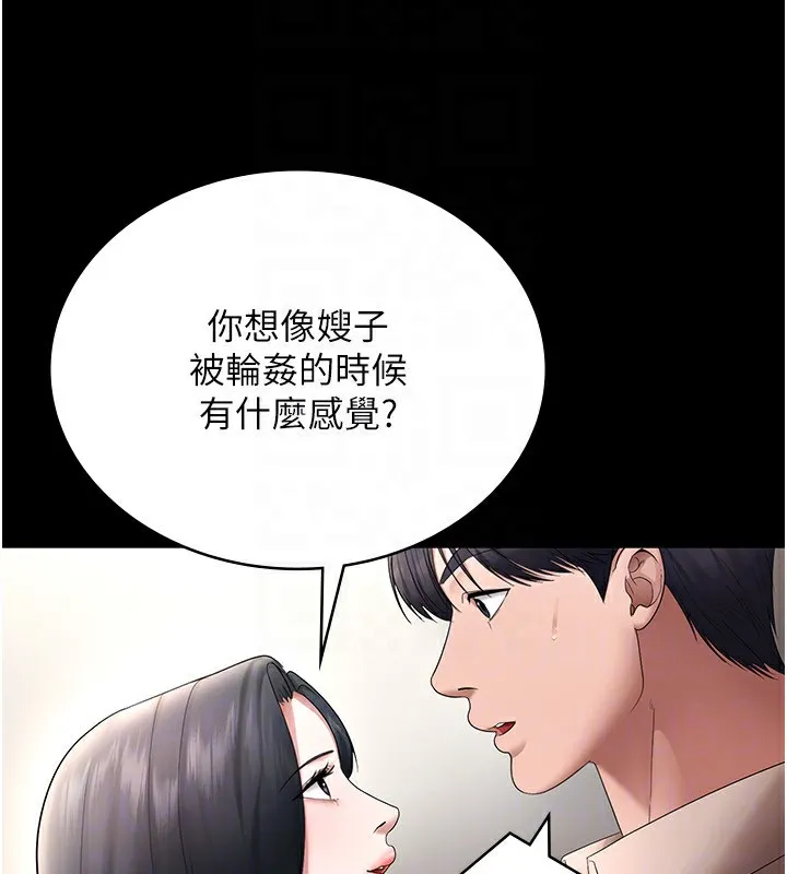 老闆娘的诱惑 第52話-庭維，你也想上我老婆吧? 第148页