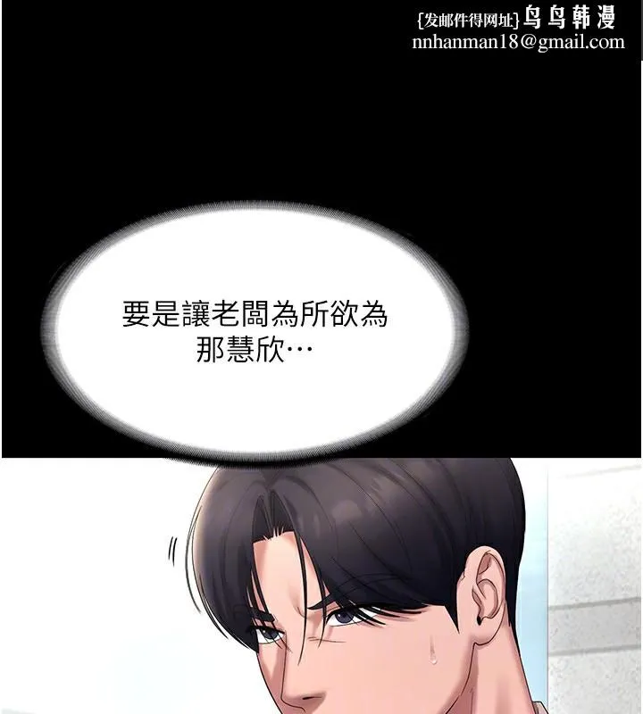 老闆娘的诱惑 第52話-庭維，你也想上我老婆吧? 第91页