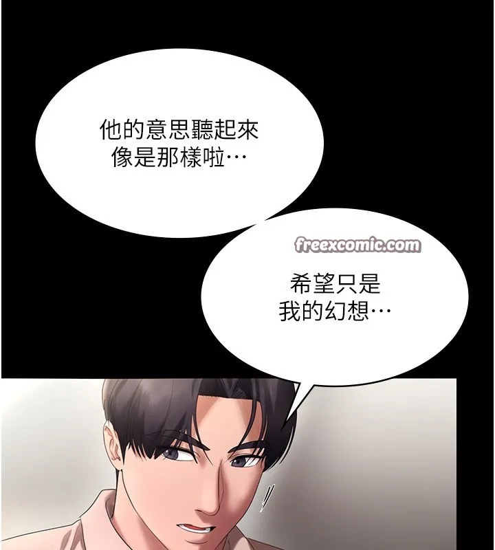 老闆娘的诱惑 第52話-庭維，你也想上我老婆吧? 第126页