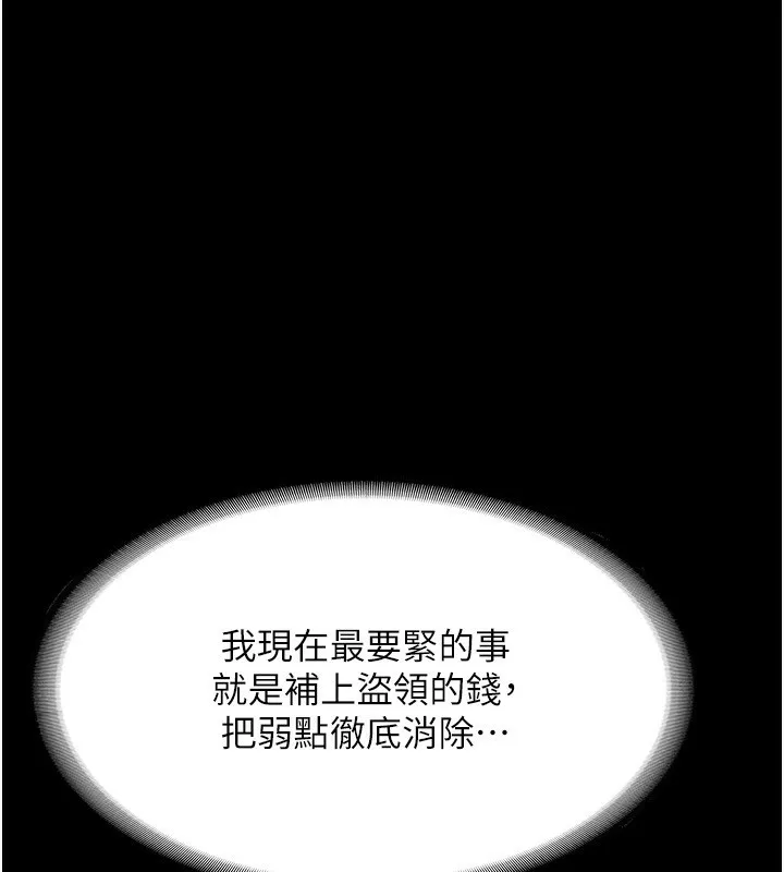 老闆娘的诱惑 第52話-庭維，你也想上我老婆吧? 第101页