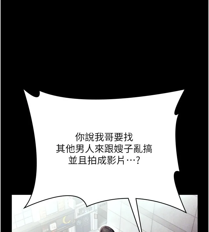 老闆娘的诱惑 第52話-庭維，你也想上我老婆吧? 第123页