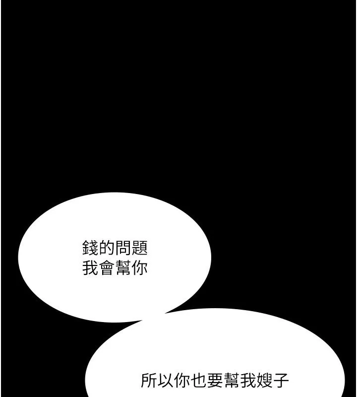 老闆娘的诱惑 第52話-庭維，你也想上我老婆吧? 第137页