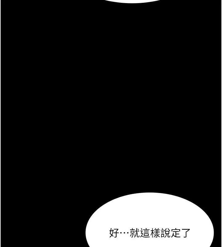 老闆娘的诱惑 第52話-庭維，你也想上我老婆吧? 第143页