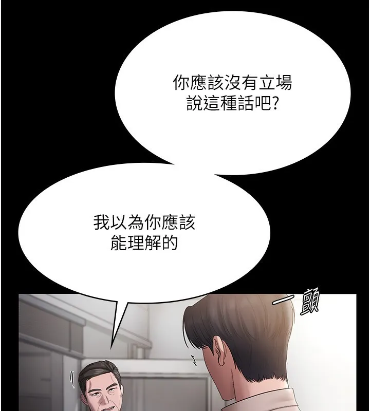 老闆娘的诱惑 第52話-庭維，你也想上我老婆吧? 第61页