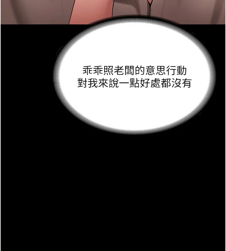 老闆娘的诱惑 第52話-庭維，你也想上我老婆吧? 第103页