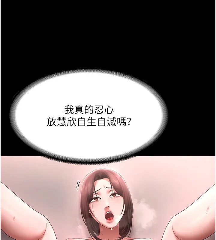 老闆娘的诱惑 第52話-庭維，你也想上我老婆吧? 第107页