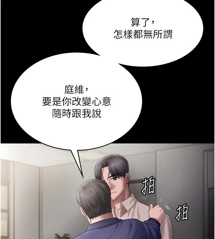 老闆娘的诱惑 第52話-庭維，你也想上我老婆吧? 第77页